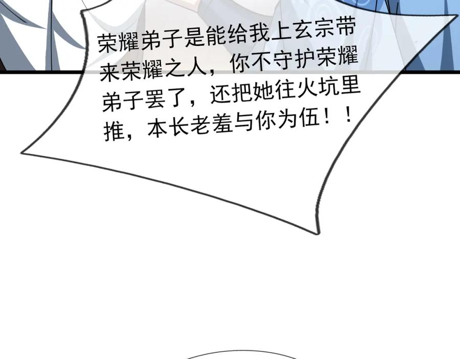 《沉睡万古：出世横推诸天》第31话 公子就是我永远的神！ 第68页