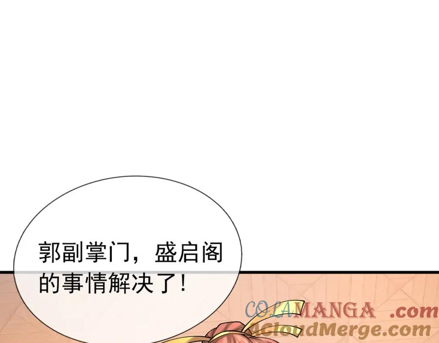 《沉睡万古：出世横推诸天》第31话 公子就是我永远的神！ 第17页