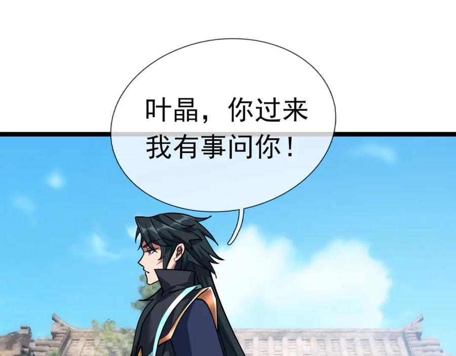 《沉睡万古：出世横推诸天》第31话 公子就是我永远的神！ 第90页
