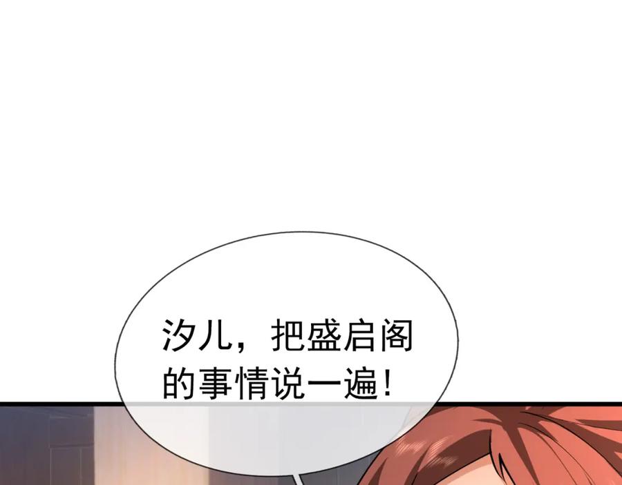《沉睡万古：出世横推诸天》第31话 公子就是我永远的神！ 第22页