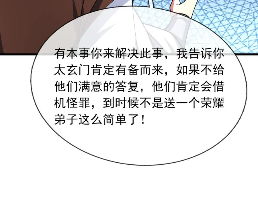 《沉睡万古：出世横推诸天》第31话 公子就是我永远的神！ 第70页