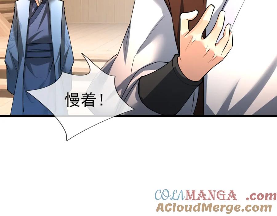 《沉睡万古：出世横推诸天》第31话 公子就是我永远的神！ 第33页