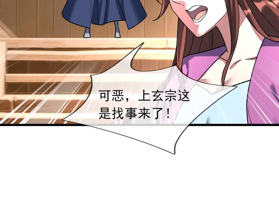 《沉睡万古：出世横推诸天》第31话 公子就是我永远的神！ 第56页