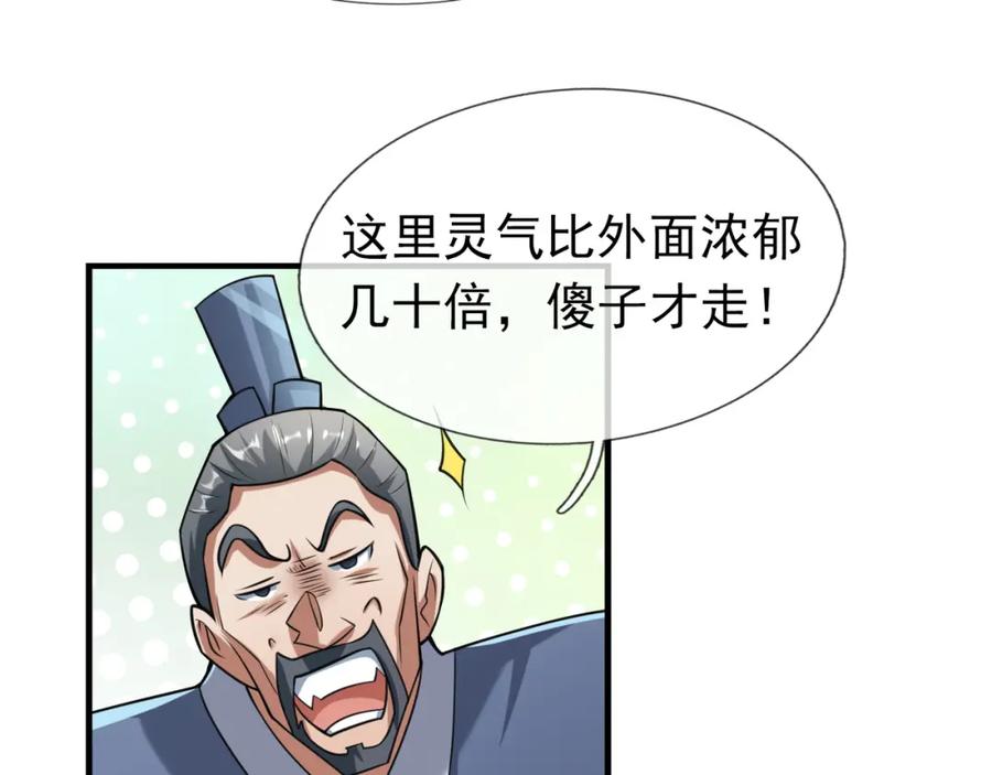 《沉睡万古：出世横推诸天》第31话 公子就是我永远的神！ 第95页