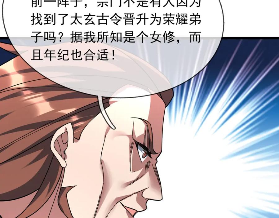 《沉睡万古：出世横推诸天》第31话 公子就是我永远的神！ 第64页
