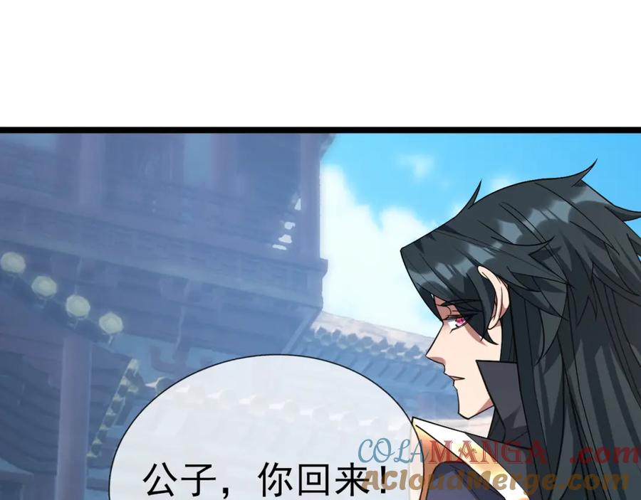 《沉睡万古：出世横推诸天》第31话 公子就是我永远的神！ 第85页