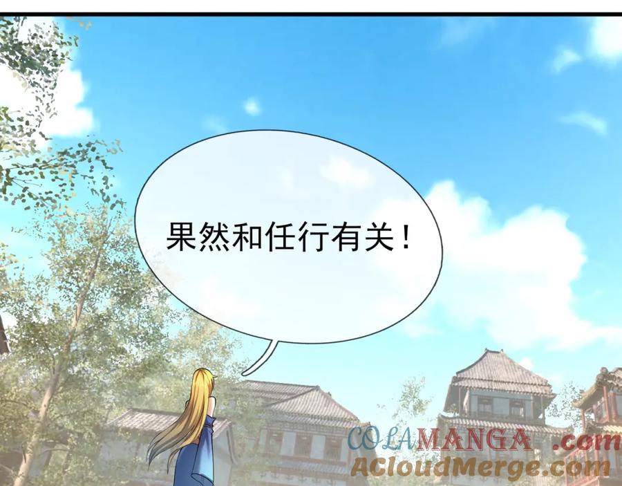 《沉睡万古：出世横推诸天》第31话 公子就是我永远的神！ 第9页