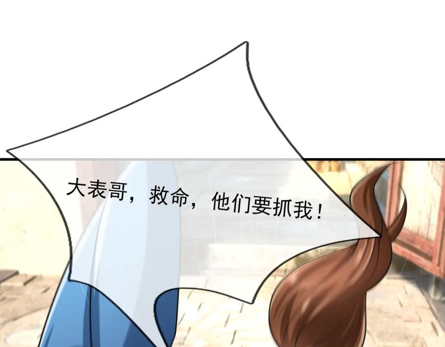《沉睡万古：出世横推诸天》第31话 公子就是我永远的神！ 第114页