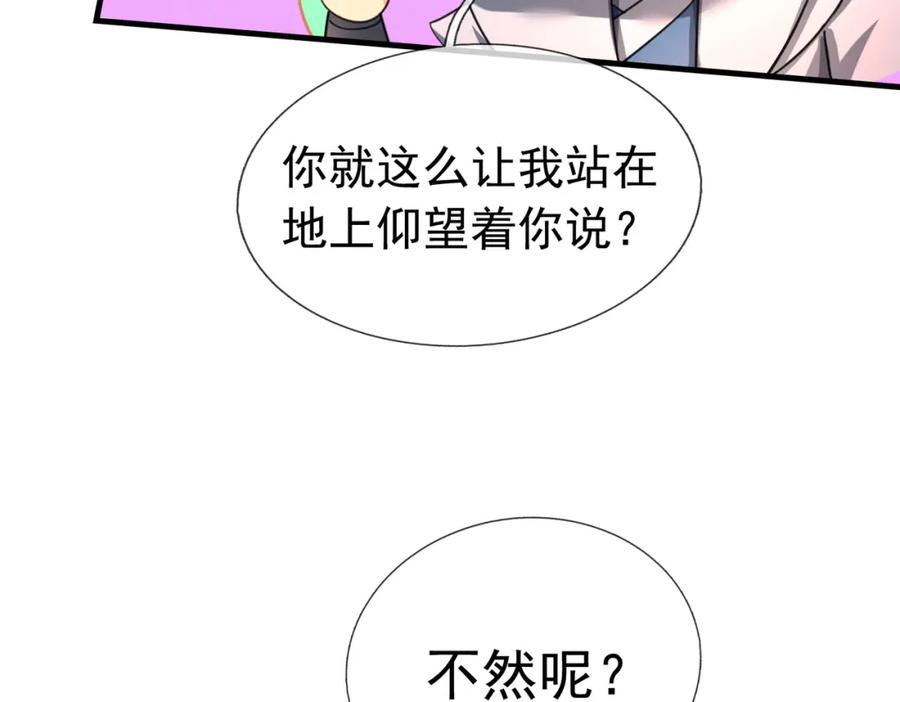 《沉睡万古：出世横推诸天》第32话 给你竖大拇哥！ 第56页