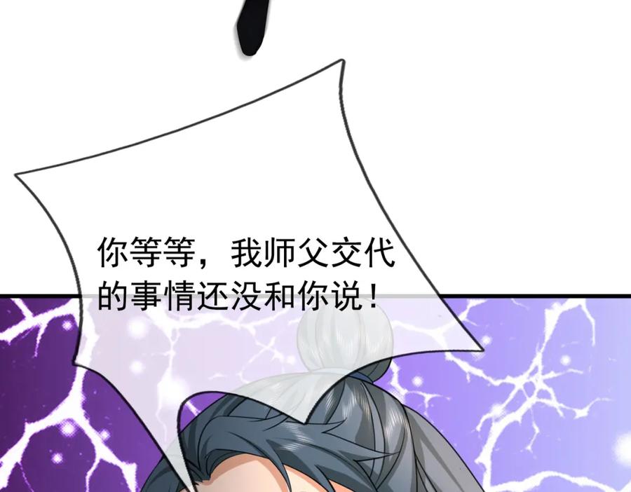 《沉睡万古：出世横推诸天》第32话 给你竖大拇哥！ 第76页