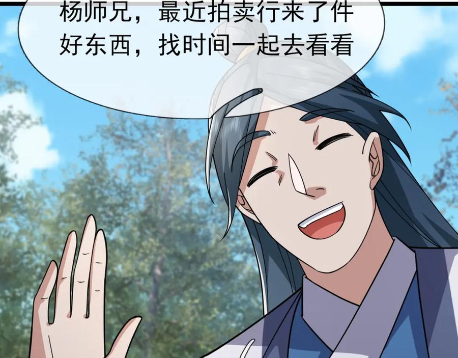 《沉睡万古：出世横推诸天》第32话 给你竖大拇哥！ 第40页