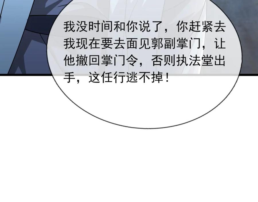 《沉睡万古：出世横推诸天》第32话 给你竖大拇哥！ 第30页