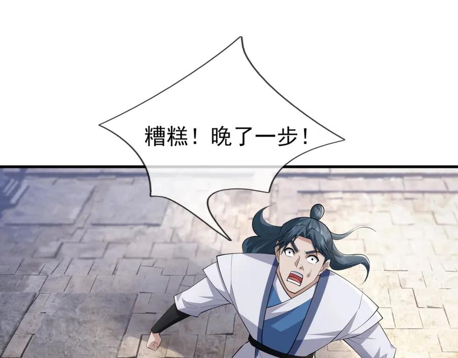 《沉睡万古：出世横推诸天》第32话 给你竖大拇哥！ 第107页