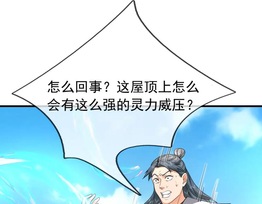 《沉睡万古：出世横推诸天》第32话 给你竖大拇哥！ 第71页