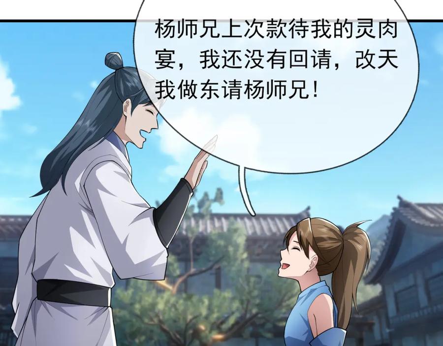 《沉睡万古：出世横推诸天》第32话 给你竖大拇哥！ 第92页