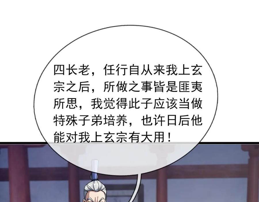 《沉睡万古：出世横推诸天》第32话 给你竖大拇哥！ 第8页