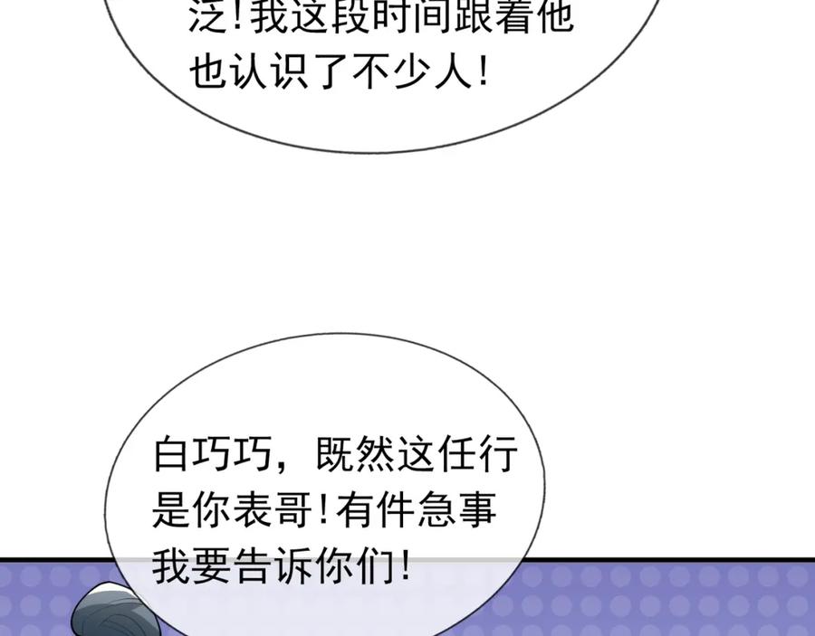 《沉睡万古：出世横推诸天》第32话 给你竖大拇哥！ 第96页