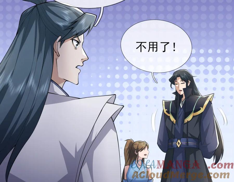《沉睡万古：出世横推诸天》第32话 给你竖大拇哥！ 第97页