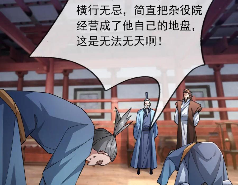 《沉睡万古：出世横推诸天》第32话 给你竖大拇哥！ 第2页