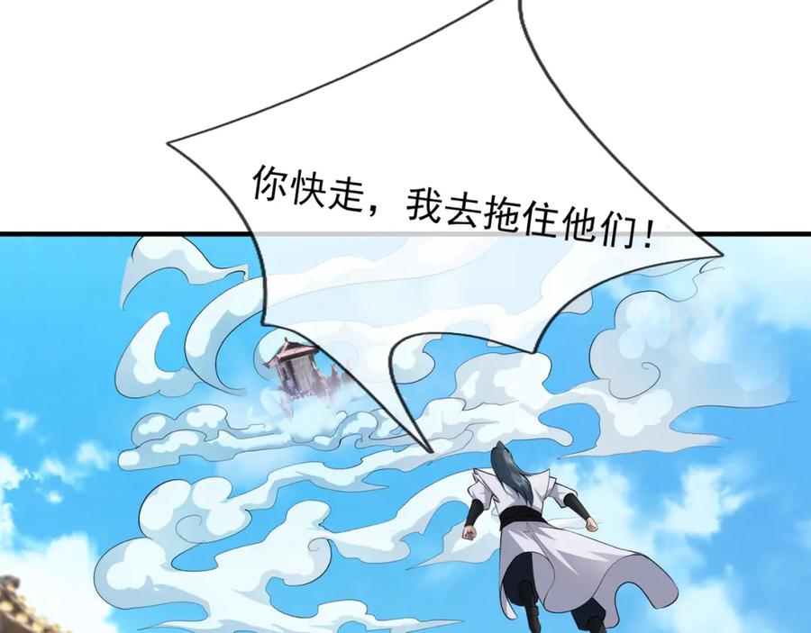 《沉睡万古：出世横推诸天》第32话 给你竖大拇哥！ 第116页