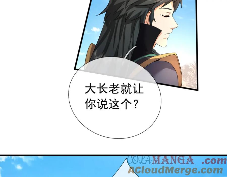 《沉睡万古：出世横推诸天》第32话 给你竖大拇哥！ 第61页