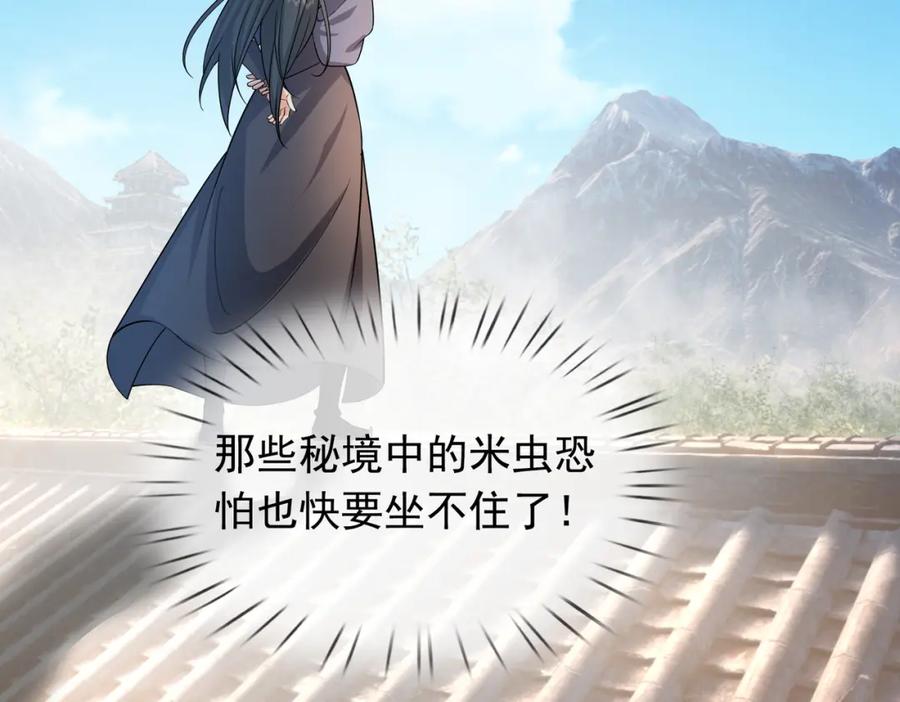 《沉睡万古：出世横推诸天》第32话 给你竖大拇哥！ 第46页
