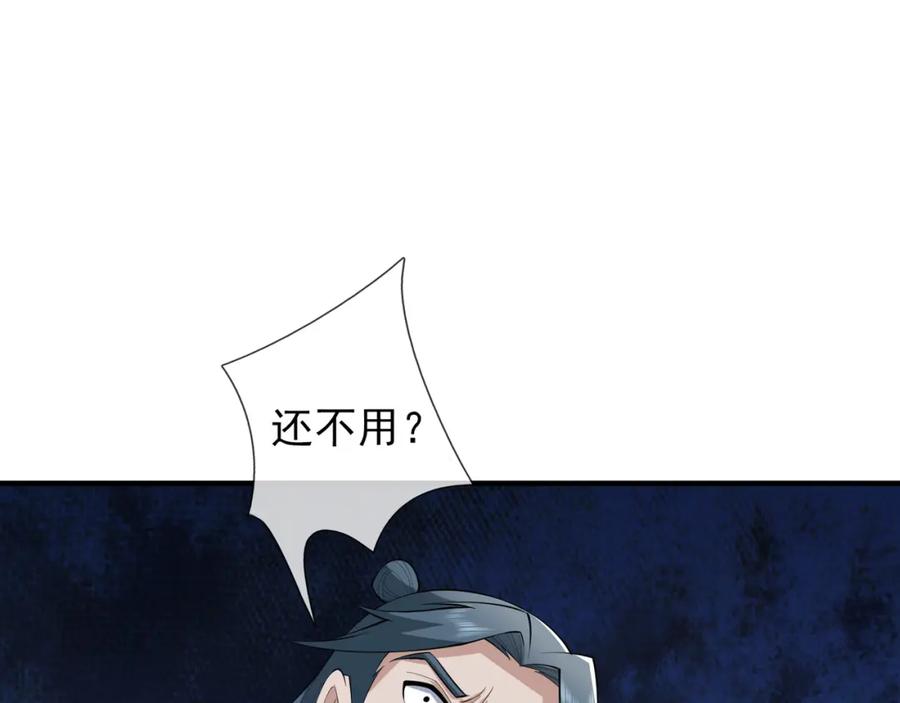 《沉睡万古：出世横推诸天》第32话 给你竖大拇哥！ 第111页
