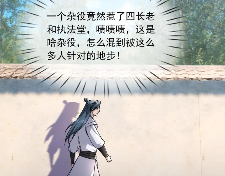 《沉睡万古：出世横推诸天》第32话 给你竖大拇哥！ 第35页