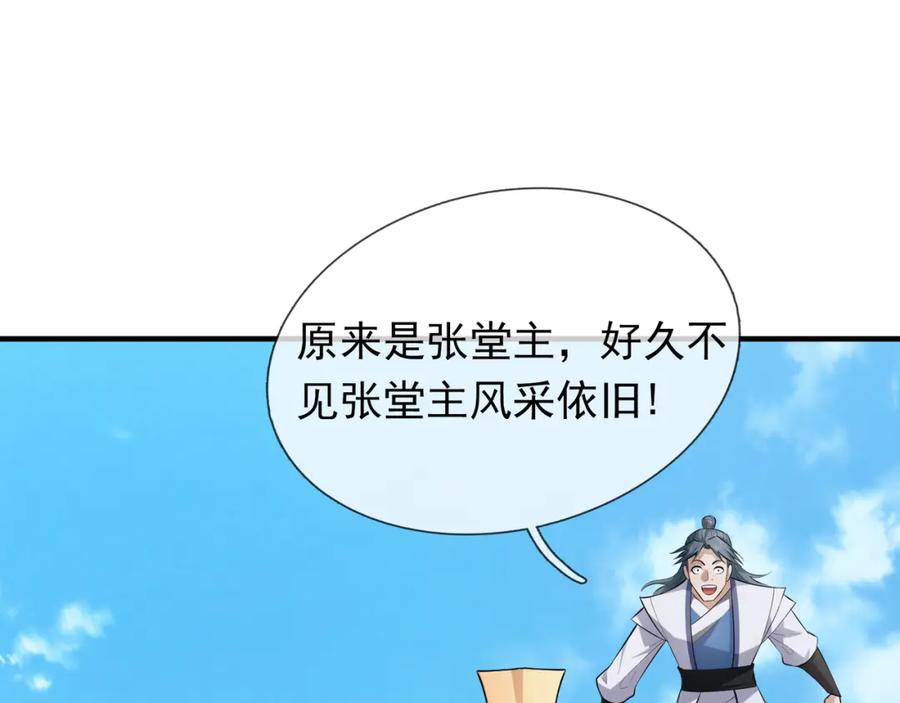《沉睡万古：出世横推诸天》第32话 给你竖大拇哥！ 第118页