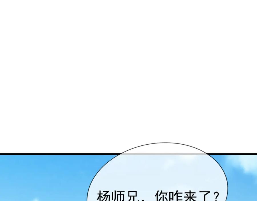 《沉睡万古：出世横推诸天》第32话 给你竖大拇哥！ 第86页