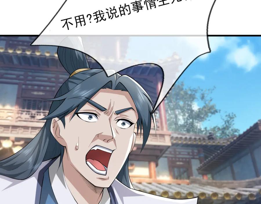 《沉睡万古：出世横推诸天》第32话 给你竖大拇哥！ 第99页