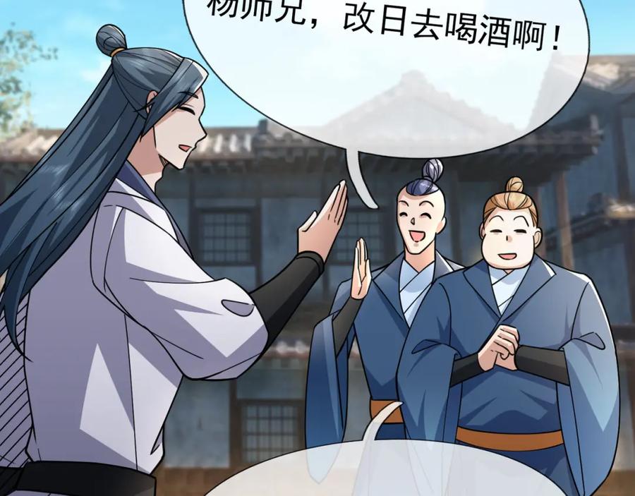 《沉睡万古：出世横推诸天》第32话 给你竖大拇哥！ 第38页