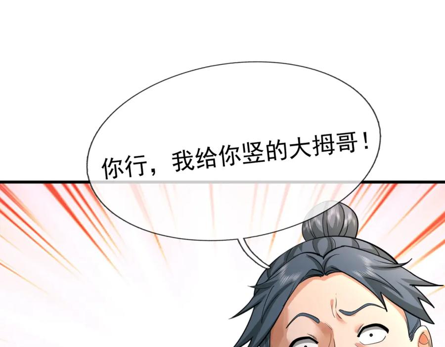 《沉睡万古：出世横推诸天》第32话 给你竖大拇哥！ 第64页
