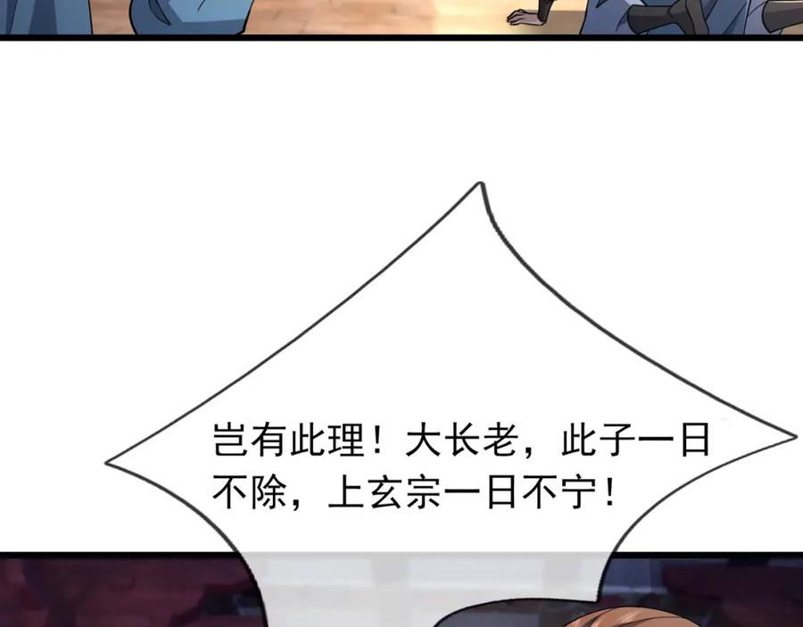 《沉睡万古：出世横推诸天》第32话 给你竖大拇哥！ 第3页