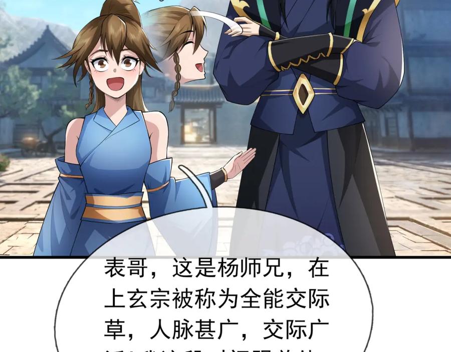 《沉睡万古：出世横推诸天》第32话 给你竖大拇哥！ 第95页