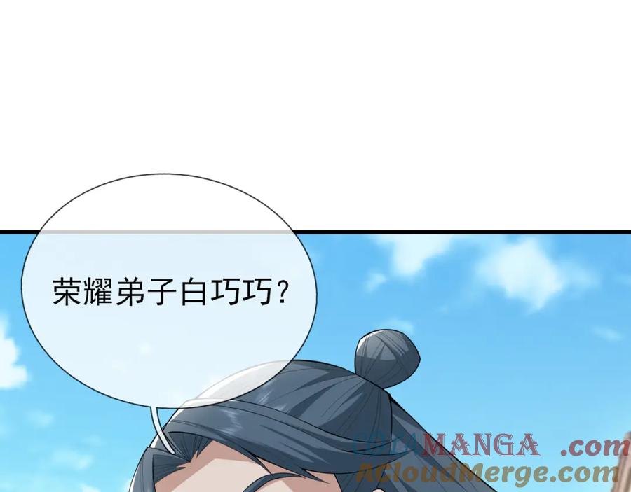 《沉睡万古：出世横推诸天》第32话 给你竖大拇哥！ 第89页