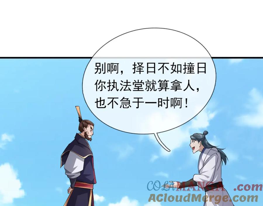 《沉睡万古：出世横推诸天》第32话 给你竖大拇哥！ 第125页