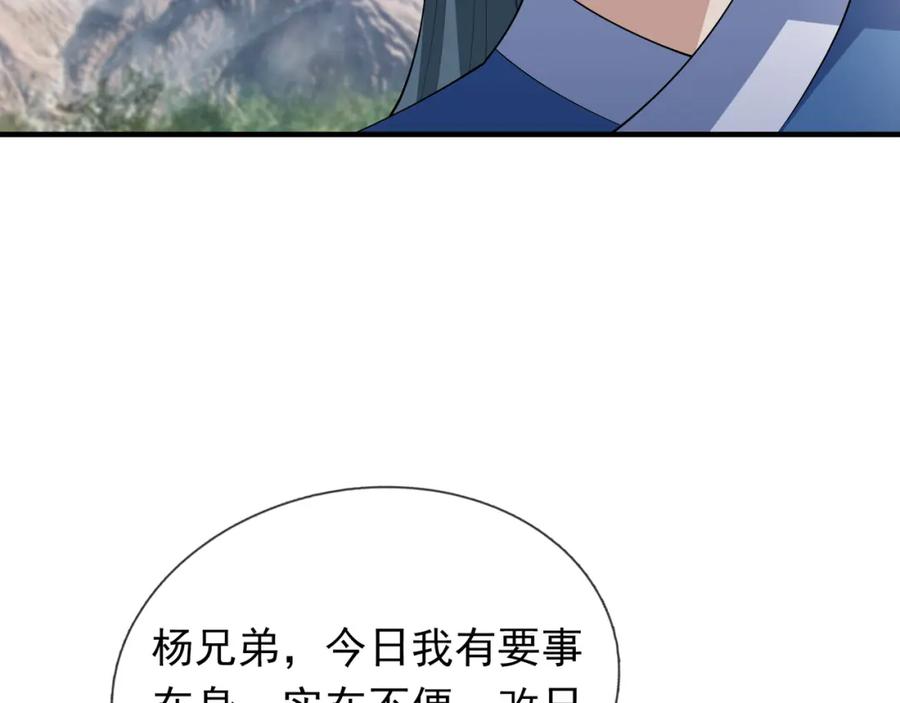 《沉睡万古：出世横推诸天》第32话 给你竖大拇哥！ 第122页