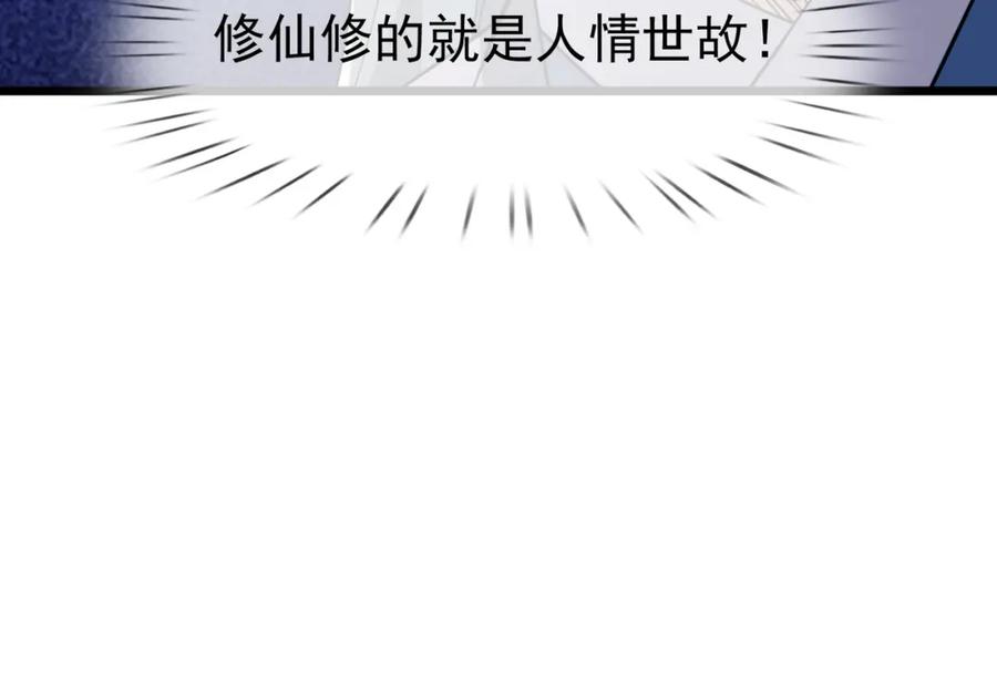 《沉睡万古：出世横推诸天》第32话 给你竖大拇哥！ 第44页