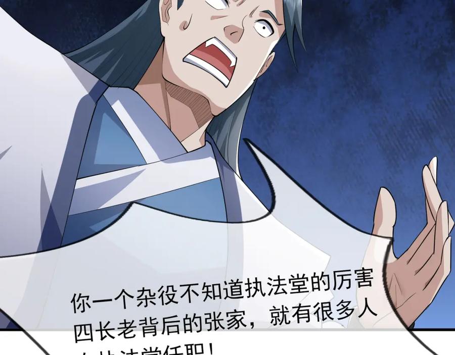 《沉睡万古：出世横推诸天》第32话 给你竖大拇哥！ 第112页