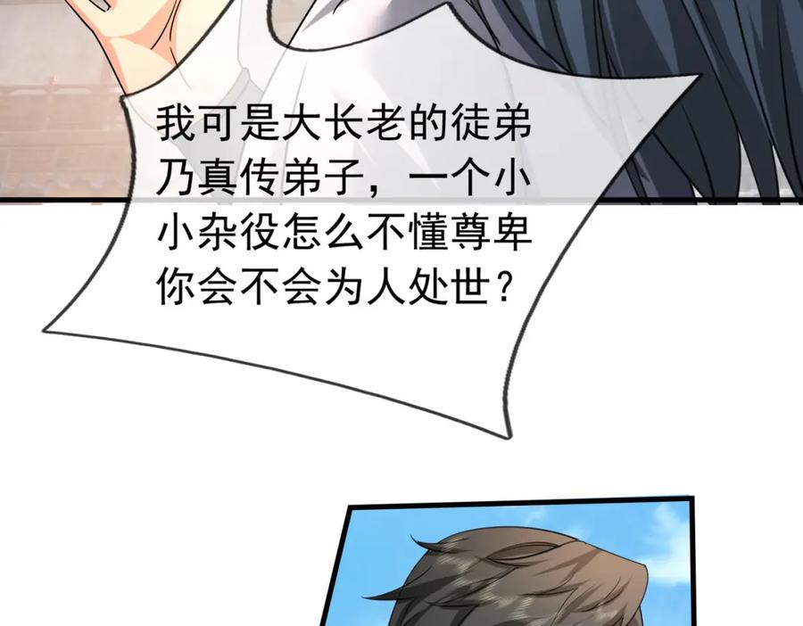 《沉睡万古：出世横推诸天》第32话 给你竖大拇哥！ 第60页