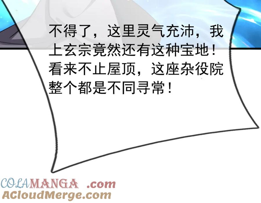 《沉睡万古：出世横推诸天》第32话 给你竖大拇哥！ 第85页