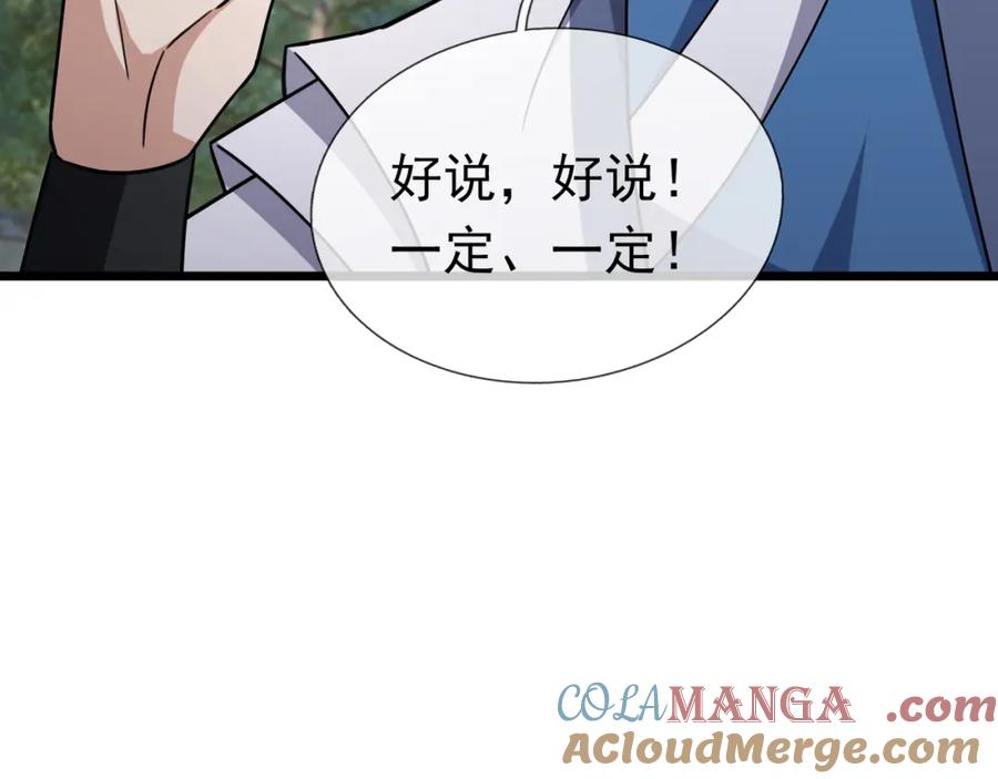 《沉睡万古：出世横推诸天》第32话 给你竖大拇哥！ 第41页