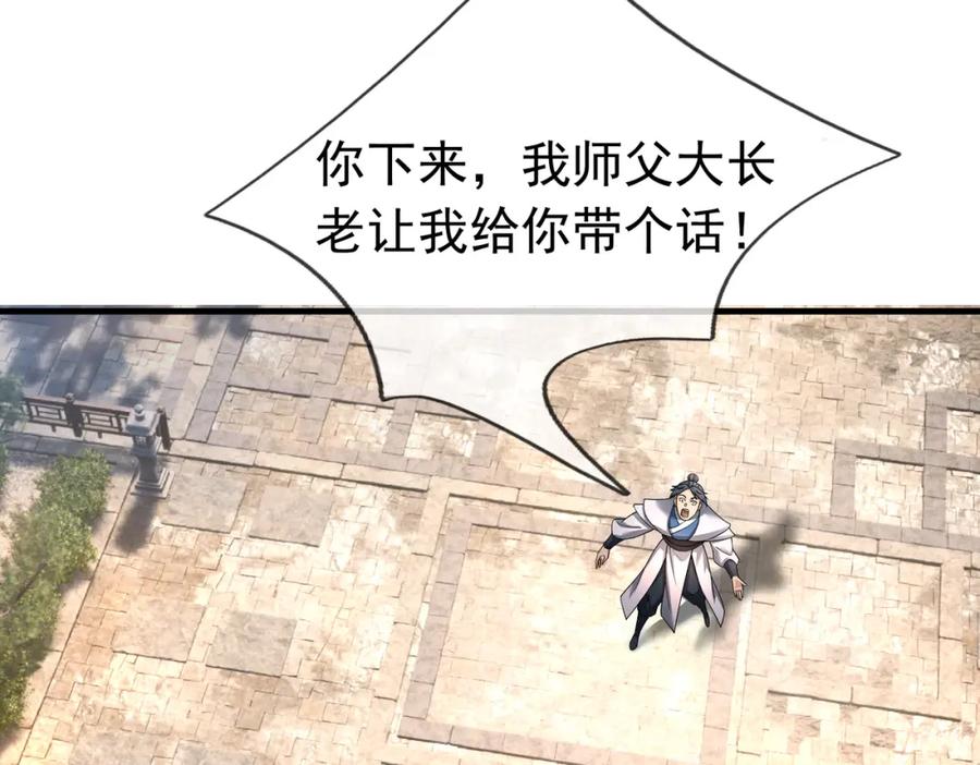 《沉睡万古：出世横推诸天》第32话 给你竖大拇哥！ 第52页