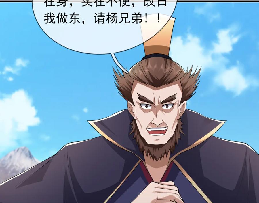 《沉睡万古：出世横推诸天》第32话 给你竖大拇哥！ 第123页