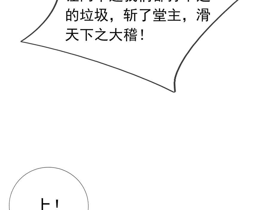 《沉睡万古：出世横推诸天》第33话 别拿杂役不当干部！ 第156页