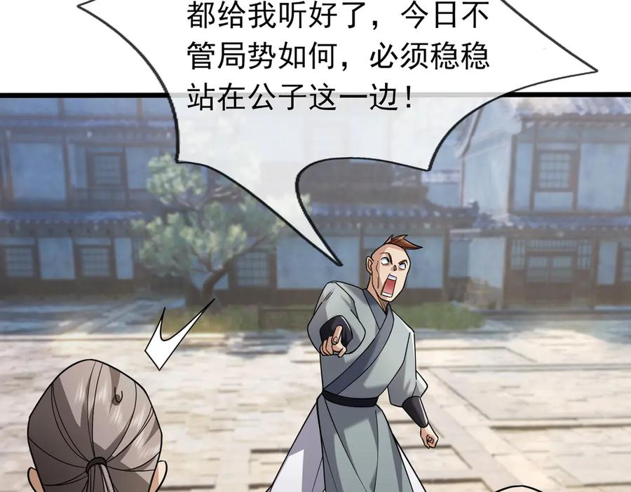《沉睡万古：出世横推诸天》第33话 别拿杂役不当干部！ 第54页
