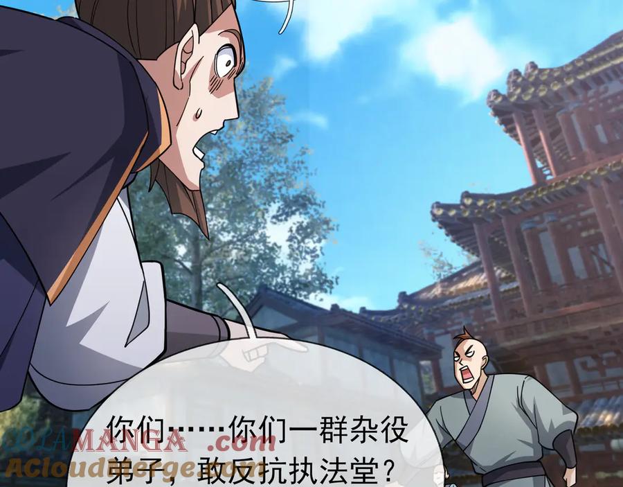 《沉睡万古：出世横推诸天》第33话 别拿杂役不当干部！ 第89页