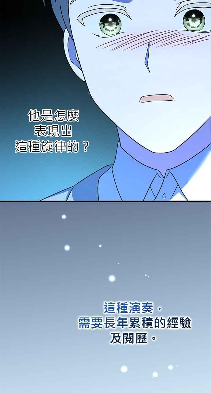 《音乐天才：重生的乐章》第34话 第75页