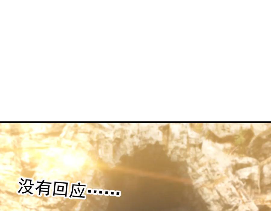 《沉睡万古：出世横推诸天》第33话 别拿杂役不当干部！ 第128页